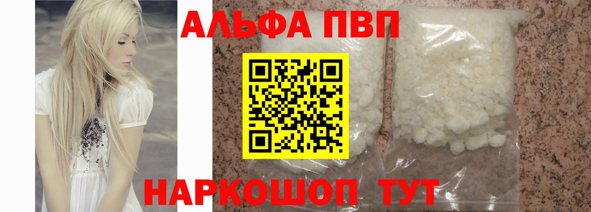 APVP кристаллы Пушкино