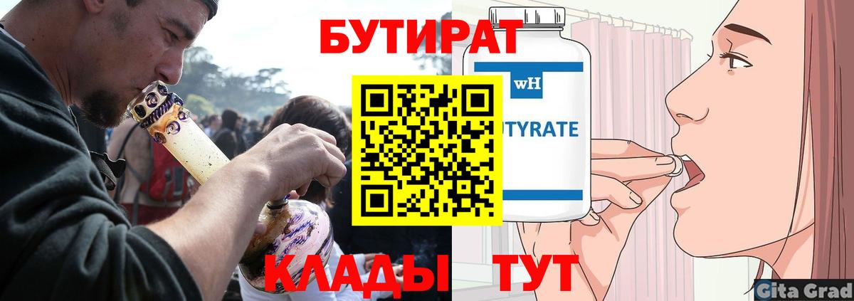 Пушкино  Бутират бутик  Бутират  Вход с VPN 
