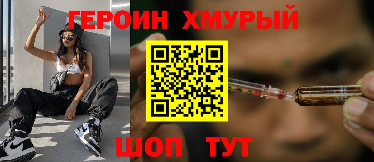 ГЕРОИН Афган  Вход с VPN  Пушкино 