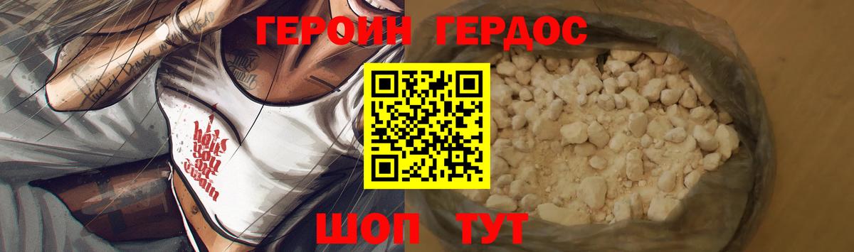 Героин хмурый Пушкино
