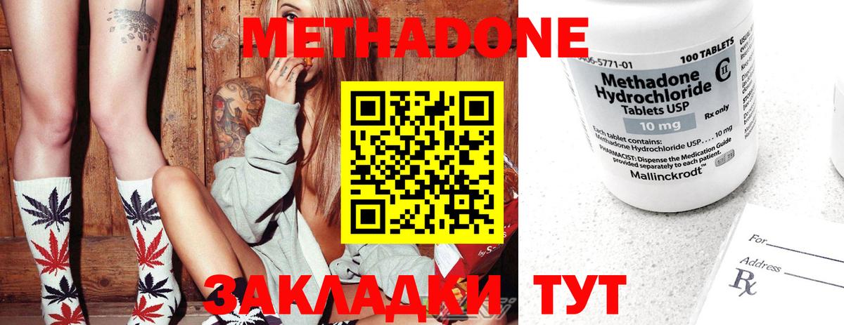 Метадон methadone Пушкино